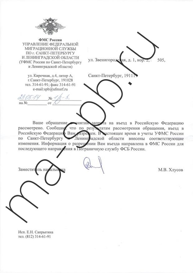 Приглашение для иностранца в россию от юридического лица на бланке компании